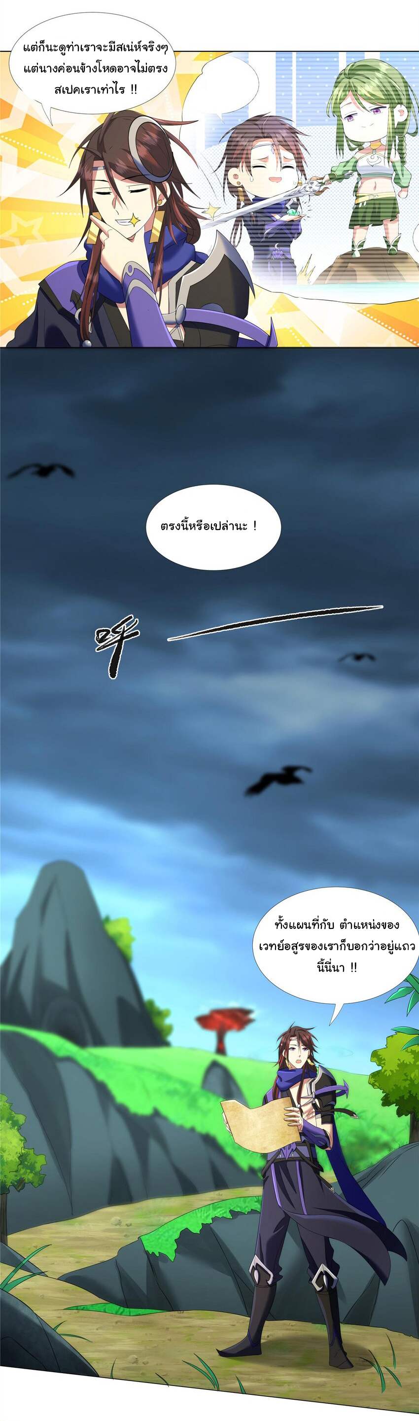 ข้าฝึกยุทธสายธรรมะในลัทธิมาร ตอนที่ 10 หน้า 10