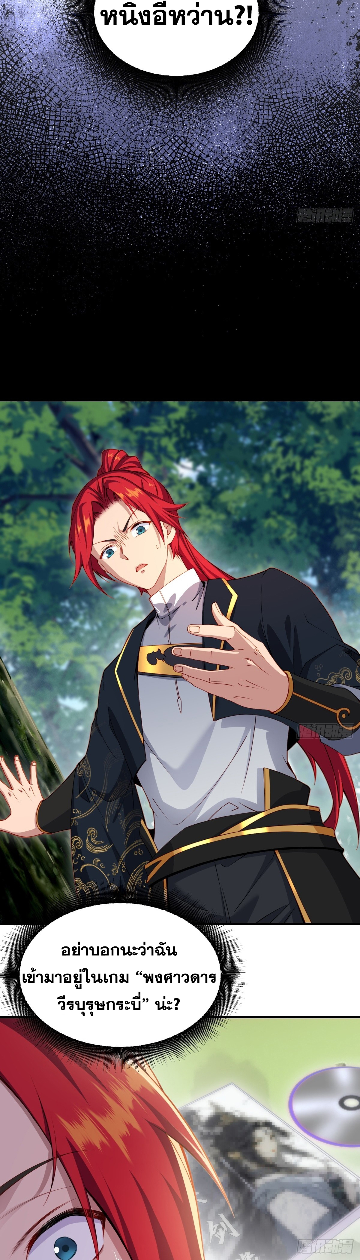 ข้ามโลกมาเป็นNPC ตอนที่ 1 หน้า 17