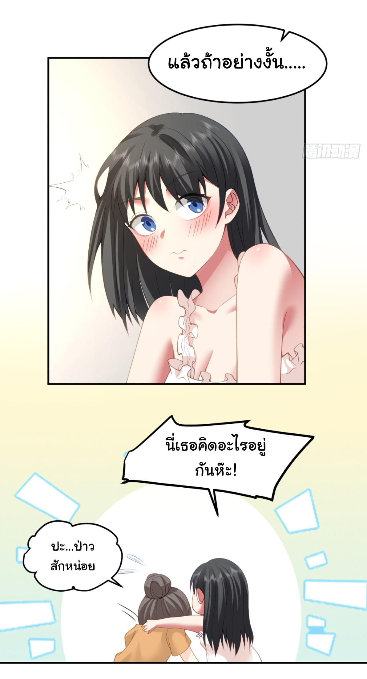 ผมไม่ได้อยากกลับมาเกิดใหม่เลยจริงๆ ตอนที่ 88 หน้า 27