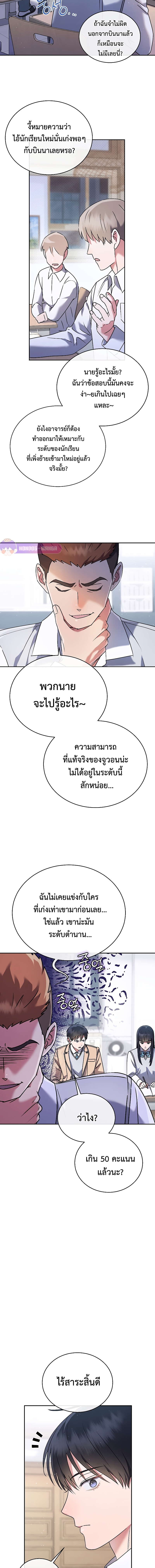 เด็กอัจฉริยะดนตรีจากโรงเรียนศิลปะ คือ ปากานีนี กลับชาติมาเกิด ตอนที่ 5 หน้า 3
