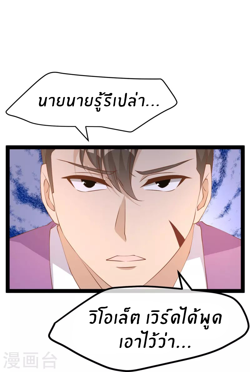 God Fisherman ตอนที่ 266 หน้า 14