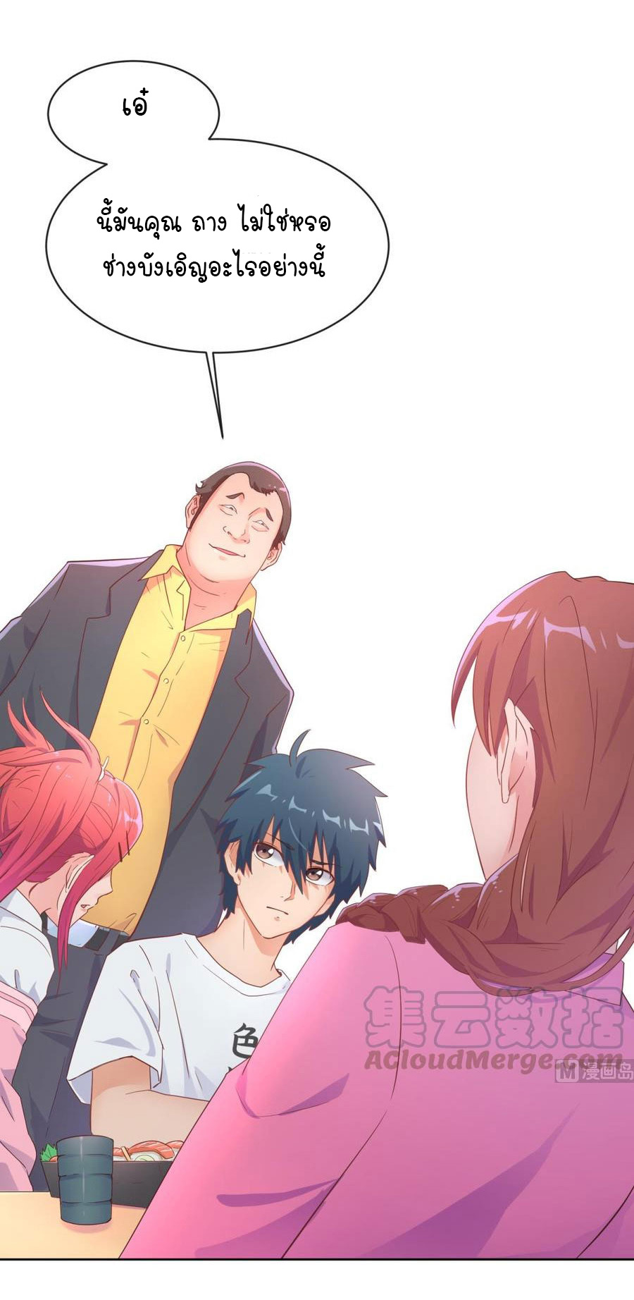 เทพเซียนหมอ ของยัยเทพธิดา ตอนที่ 7 หน้า 24