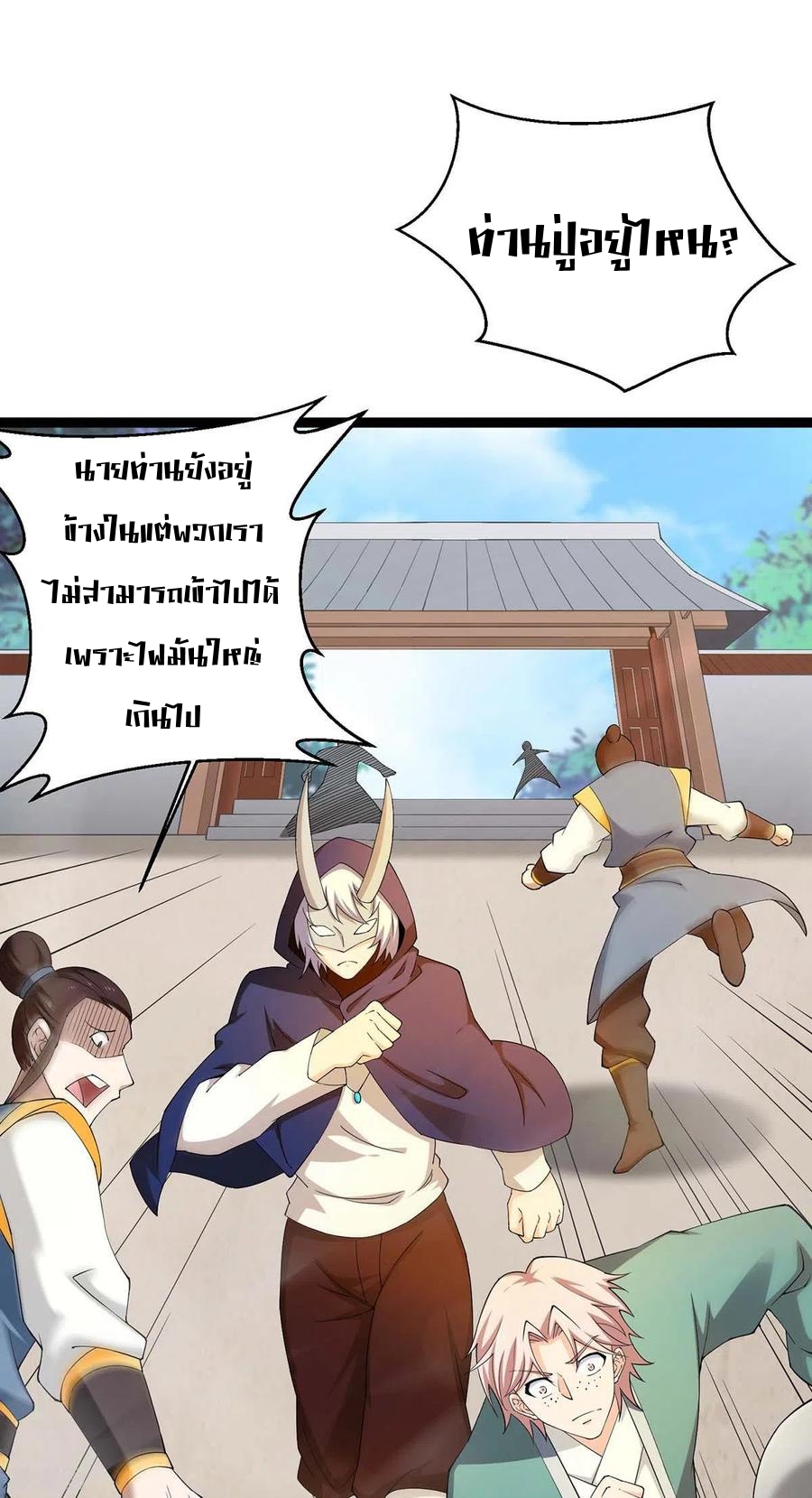 การกลับมาของจักพรรดิ์ ตอนที่ 160 หน้า 3