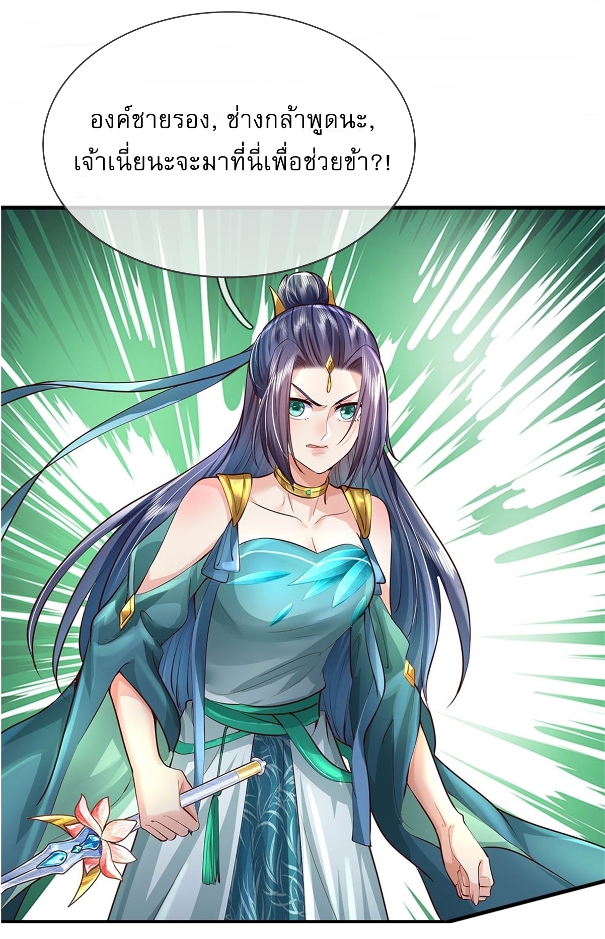 I Can Change The Timeline of Everything เกิดใหม่ในต่างโลก พร้อมระบบโกงเวลาสุดเกรียน ตอนที่ 8 หน้า 29