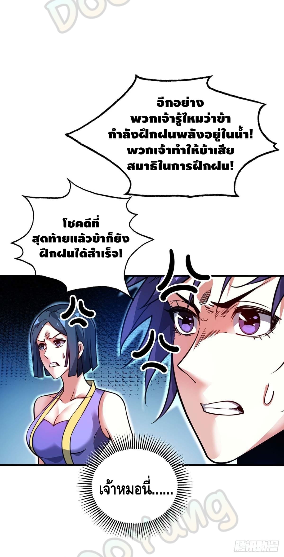 Eternal first son-in-law ตอนที่ 124 หน้า 18