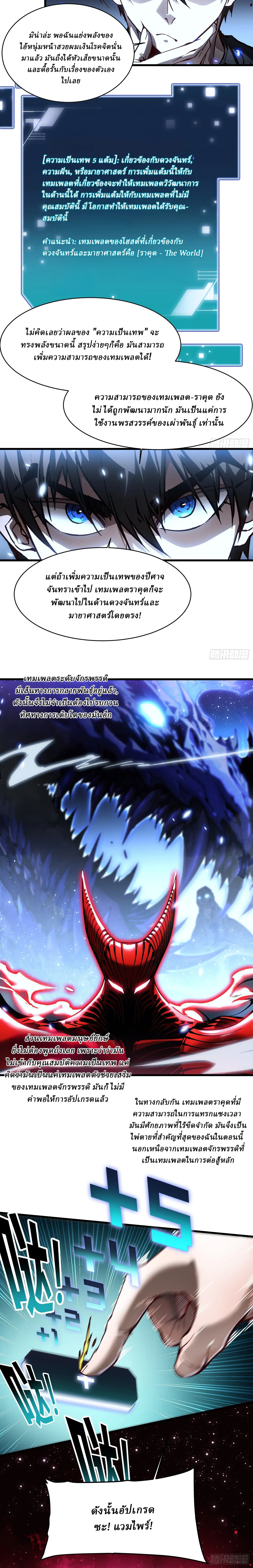 Martial Evolution: Start by Awakening the King of Monsters ตอนที่ 65 หน้า 4