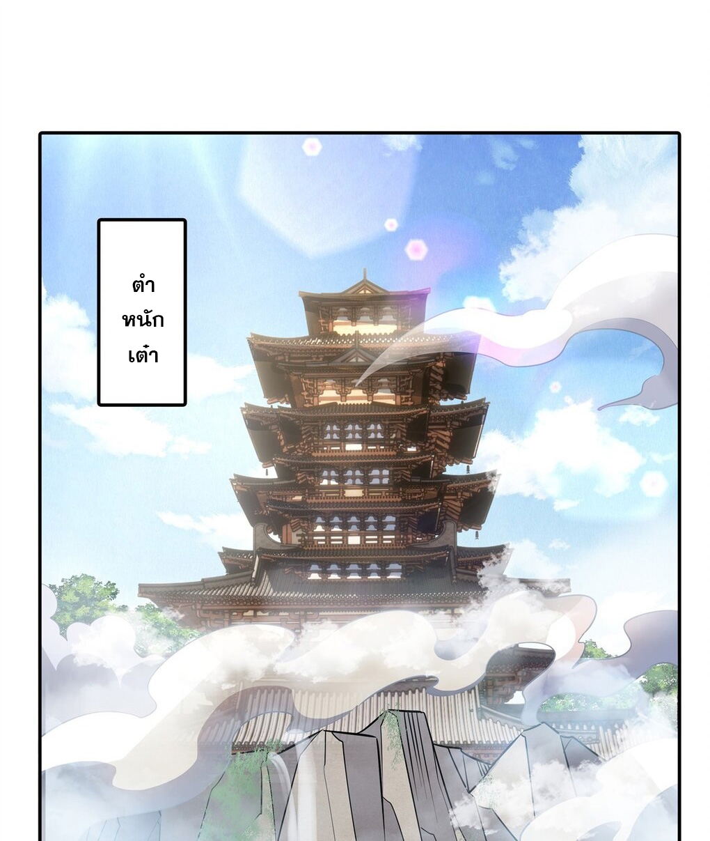 ศิษย์ของข้าล้วนมีอนาคตที่ยิ่งใหญ่ (ชนจีน) ตอนที่ 82 หน้า 2