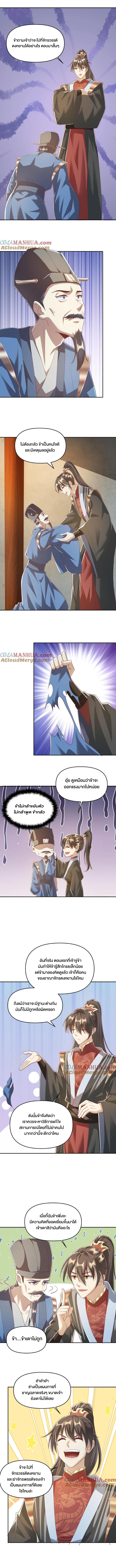 ข้าถูกอัญเชิญมาเพื่อช่วยจักรพรรดินี (ยังไม่ชนฉบับ) ตอนที่ 113 หน้า 3