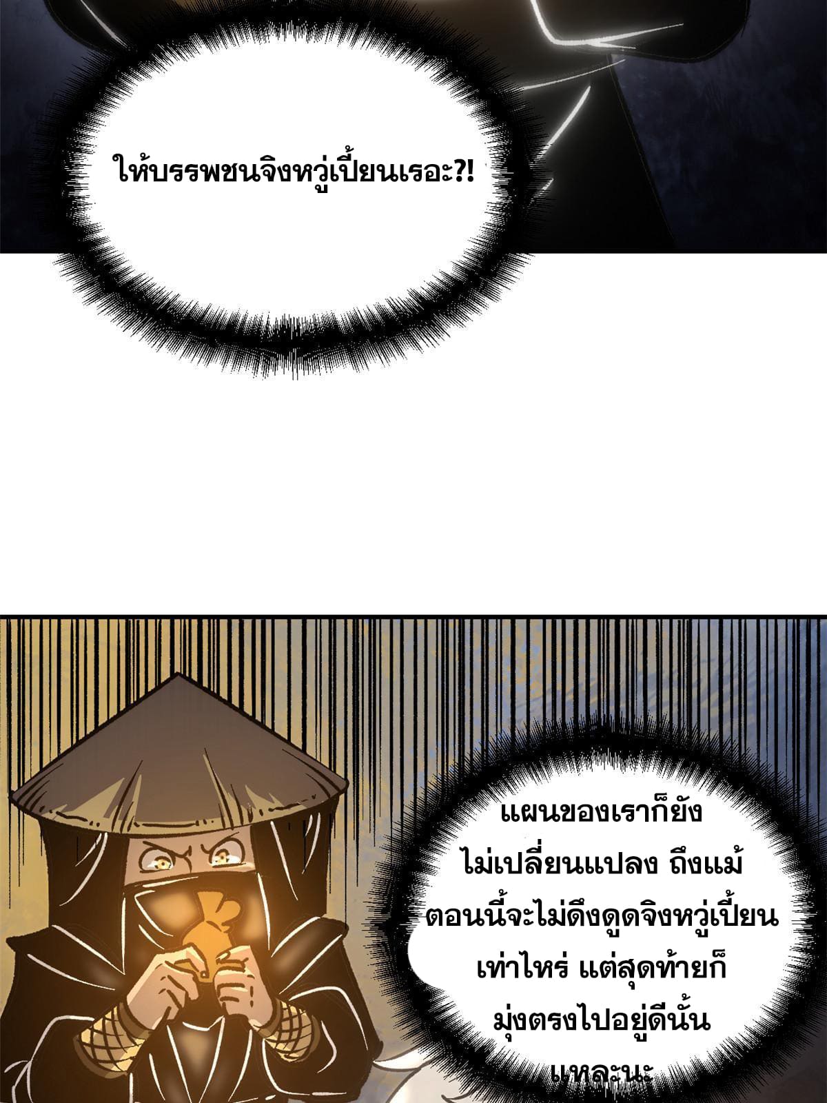สายลับคนแรกในประวัติศาสตร์ ตอนที่ 10 หน้า 54