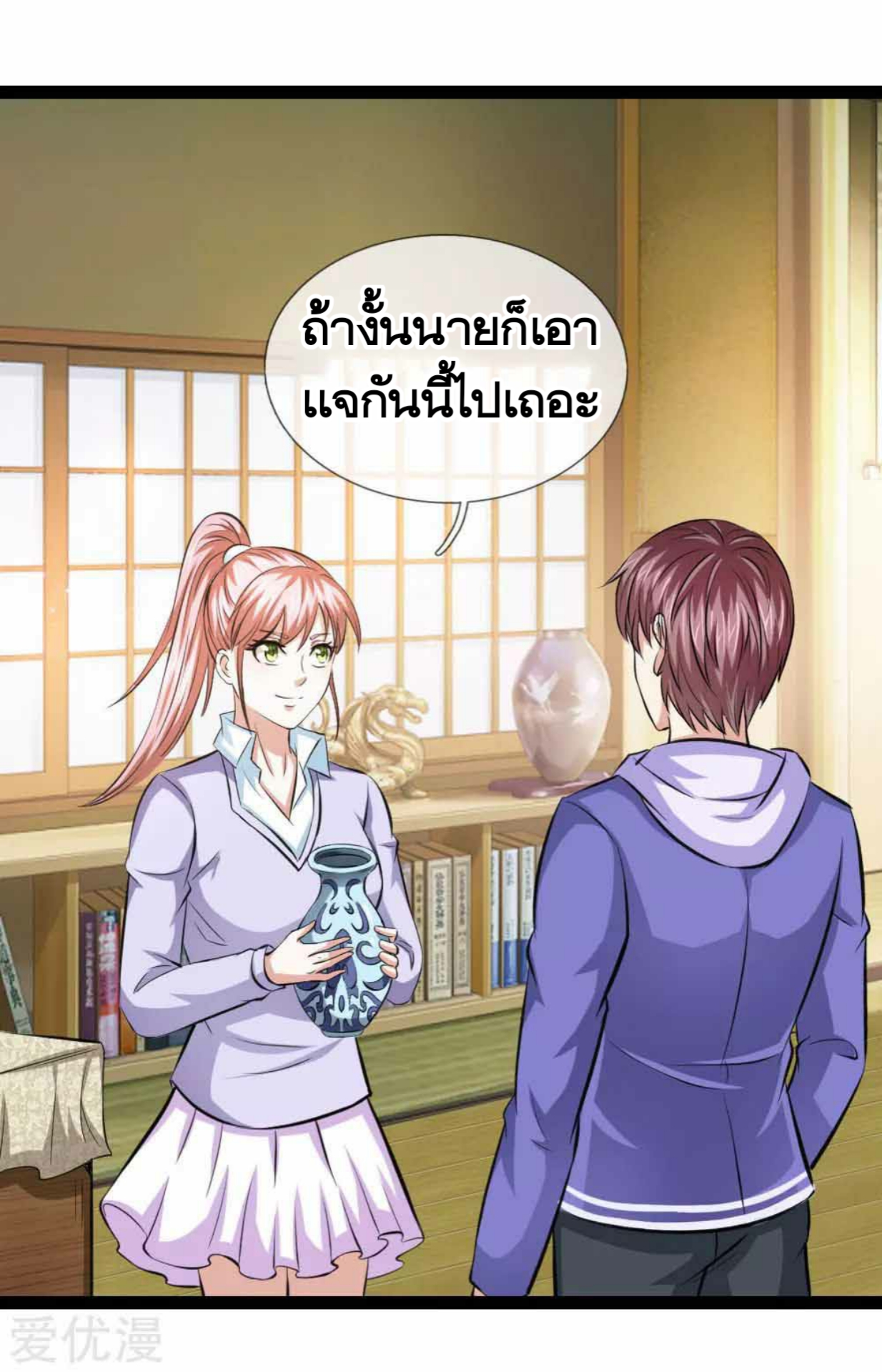สุดยอดปรมาจารย์มีด ตอนที่ 103 หน้า 10