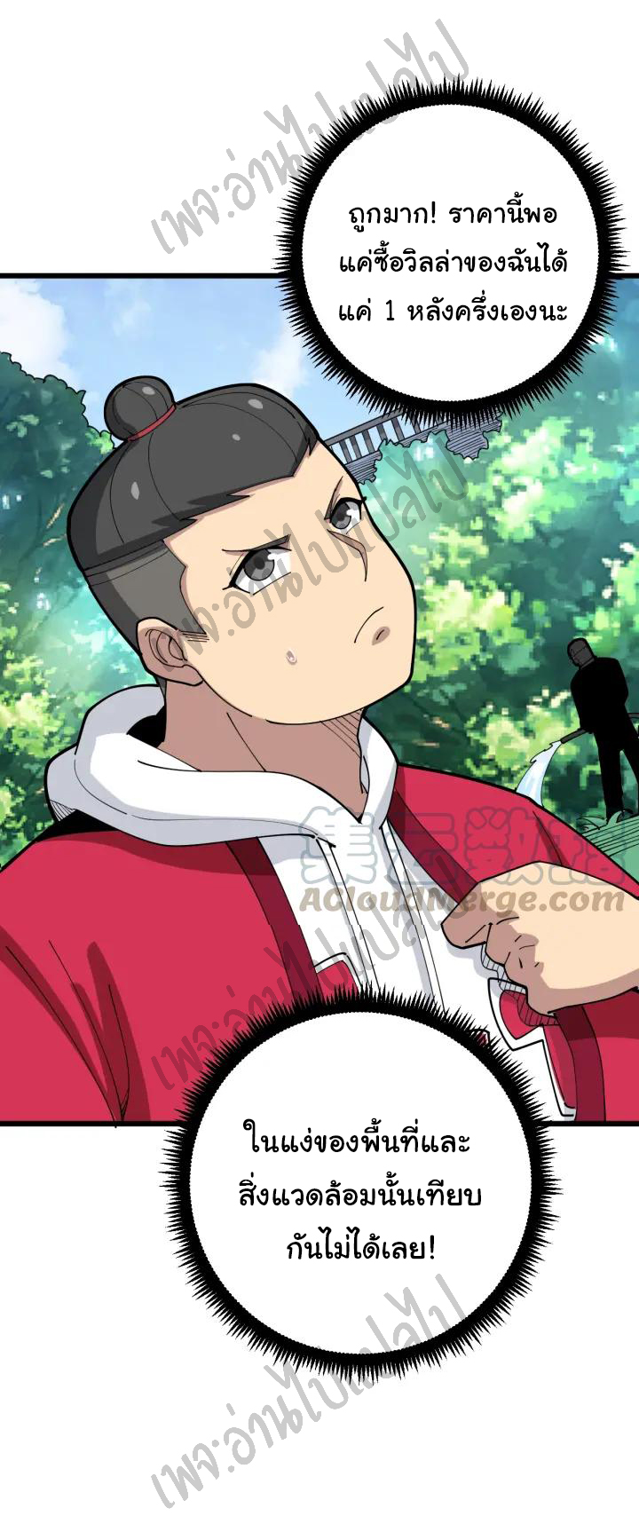 Bad Hand Witch Doctor สุดยอดพ่อมดหมอผี ตอนที่ 90 หน้า 21