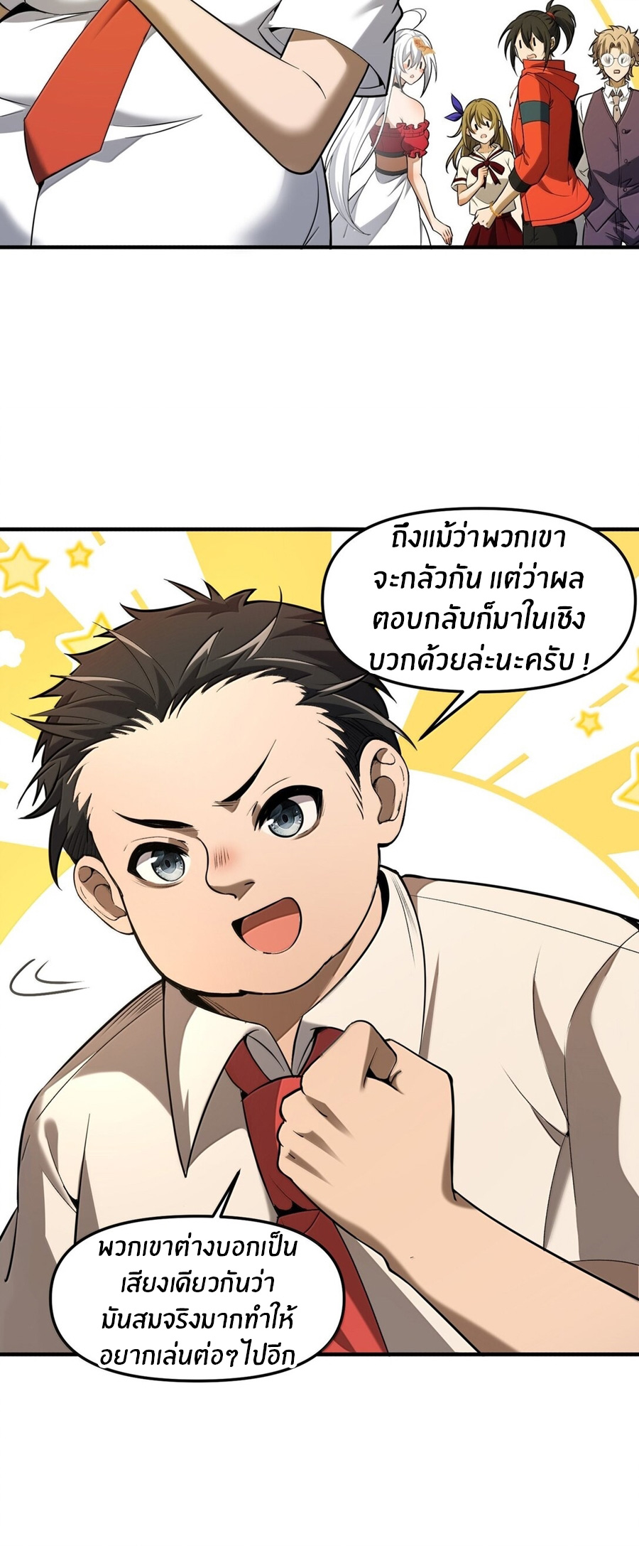 During the live broadcast, I proposed to the female ghost - she really agreed?! ตอนที่ 67 หน้า 41