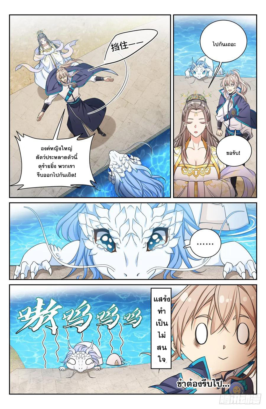 ผู้พิทักษ์รัตติกาล ตอนที่ 157 หน้า 5