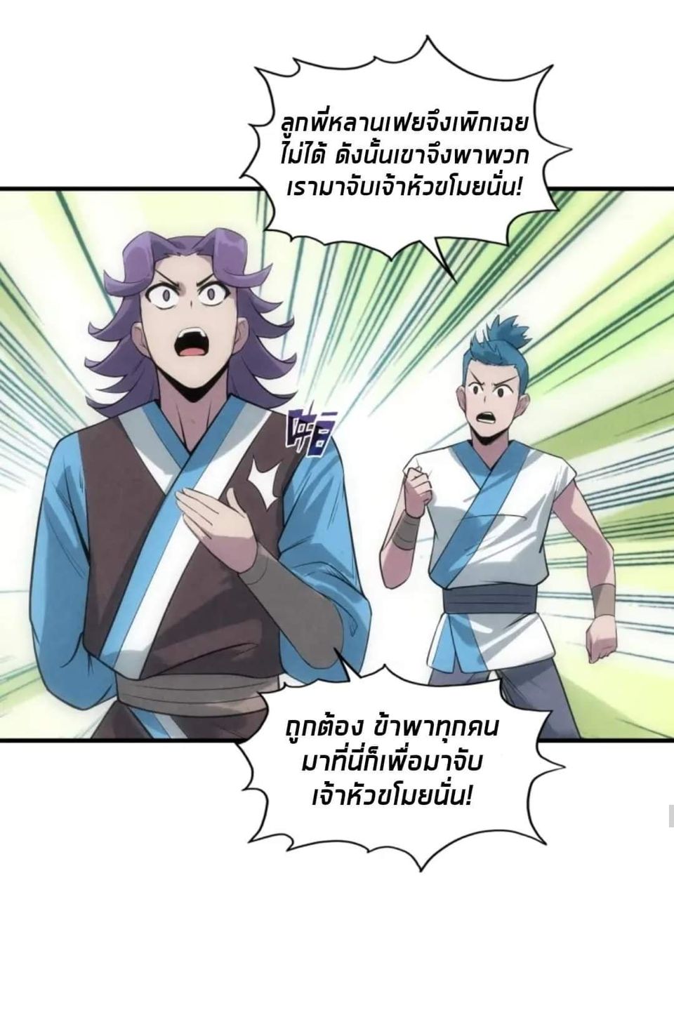 จักรพรรดิ์สูงสุดนิรันดร์ ตอนที่ 13 หน้า 45