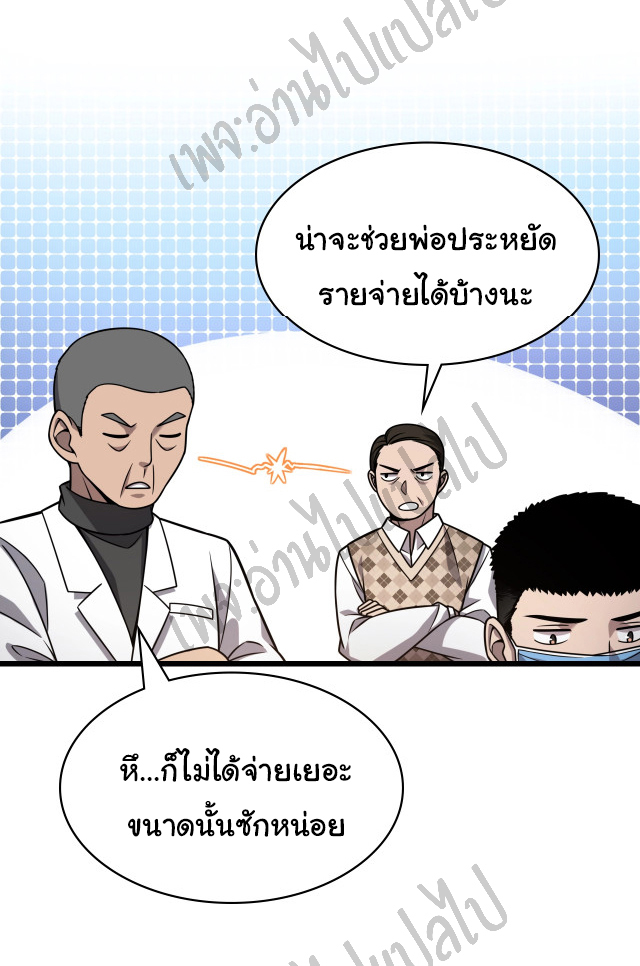 สุดยอดระบบของหมอหลิงหรัน ตอนที่ 6 หน้า 28