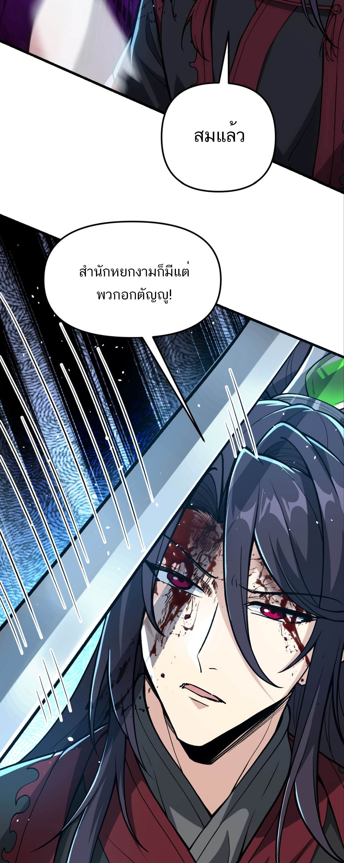 หากคนสวยใจร้าย เช่นนั้นก็เอานางมำเป็นเตาหลอมเสีย! ตอนที่ 8 หน้า 3