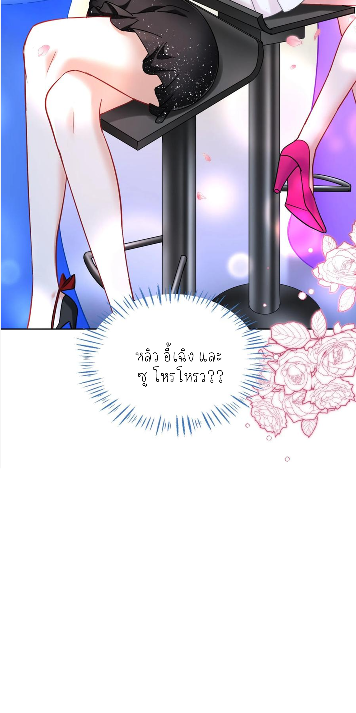 ผมไปเกาะสาวสวยกิน, แต่ตอนนี้ฉันเป็นคนร่ำรวยแล้ว~ ตอนที่ 149 หน้า 58