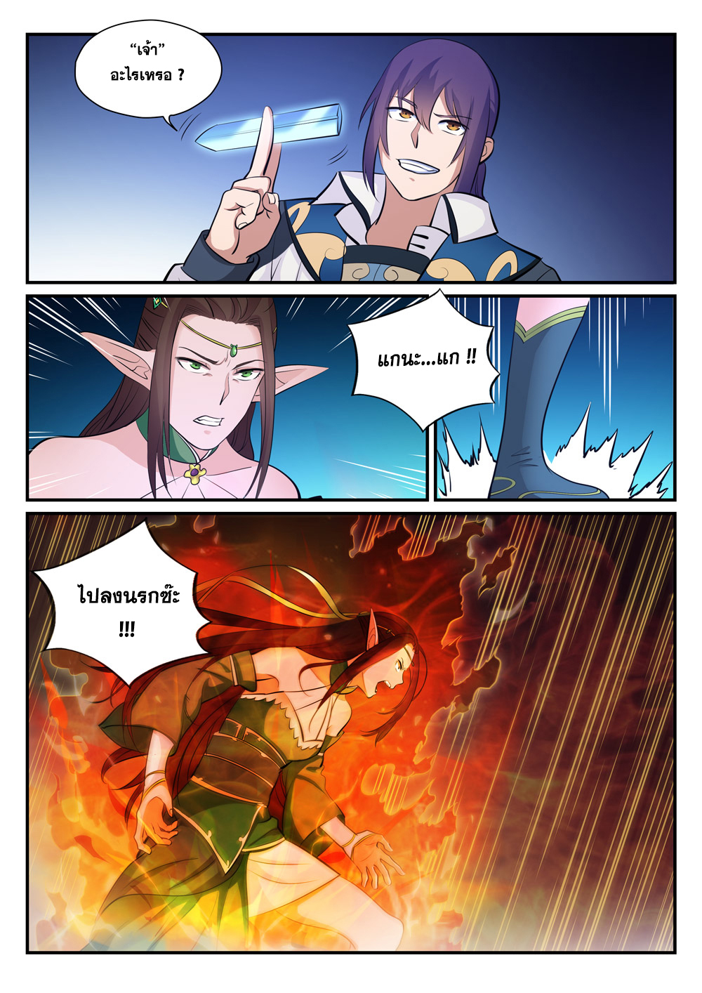 Apotheosis – การยกระดับสู่สถานะของพระเจ้า ตอนที่ 257 หน้า 5