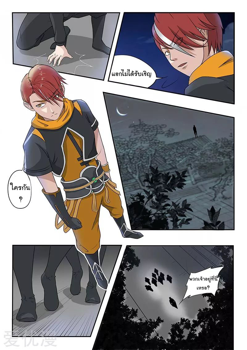 Martial Master  ปรมาจารย์การต่อสู้ ตอนที่ 138 หน้า 6