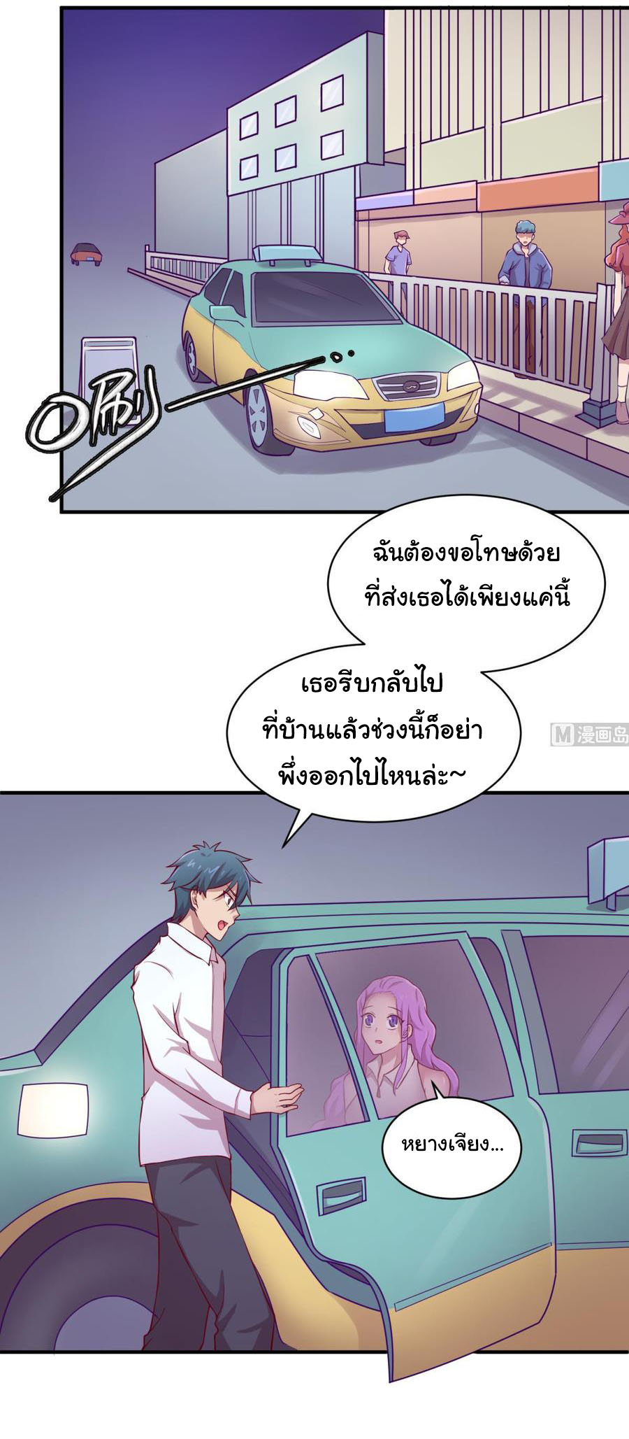 เทพเซียนหมอ ของยัยเทพธิดา ตอนที่ 85 หน้า 5