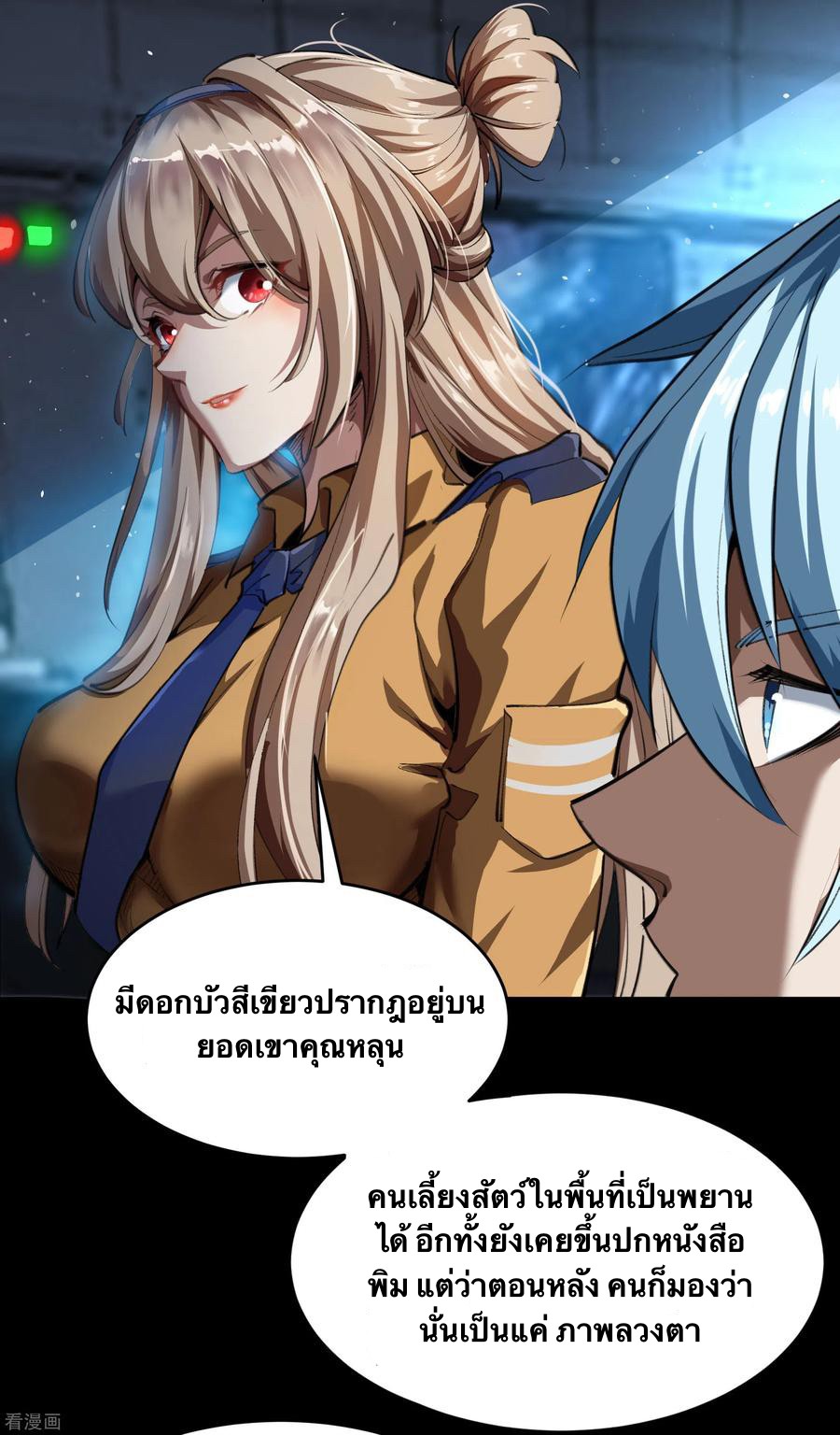 Qingdi ตำนานจักรพรรดิชิง ตอนที่ 7 หน้า 33