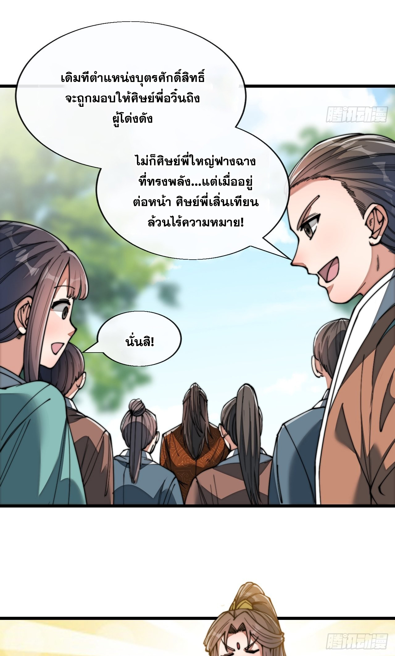 บุรุษที่มีโชค คงไม่ใช่ข้าแล้วแหละ ตอนที่ 75 หน้า 19