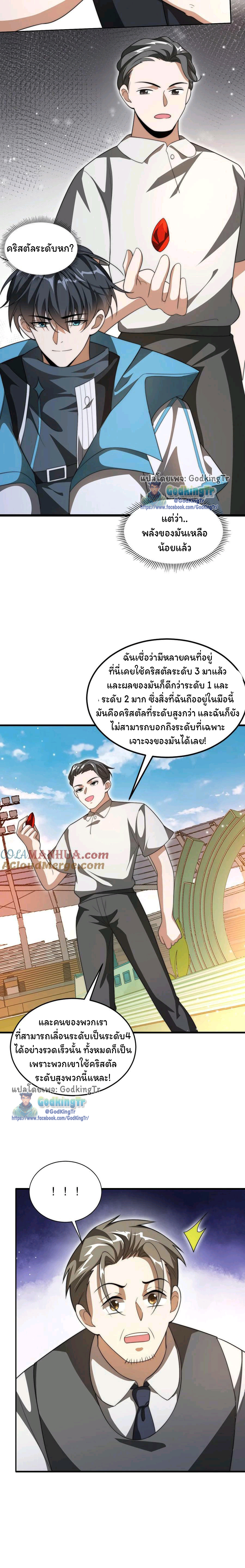 ระบบห้วงมิติกับการกักตุนเนื้อหมู 1 หมื่นตันก่อนวันสิ้นโลก ตอนที่ 80 หน้า 7