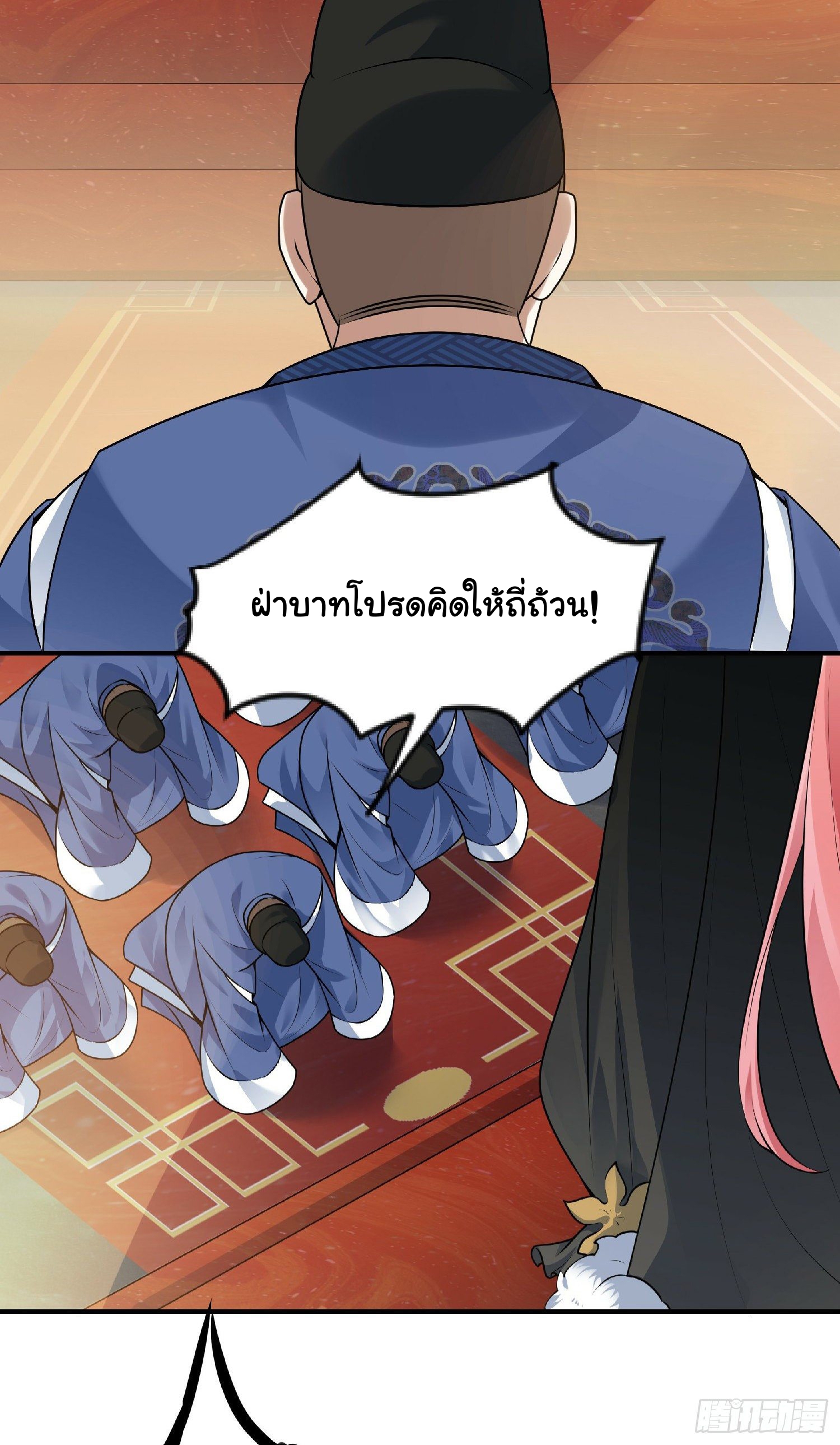 เทพเซียนหมื่นวิถี ตอนที่ 1 หน้า 12