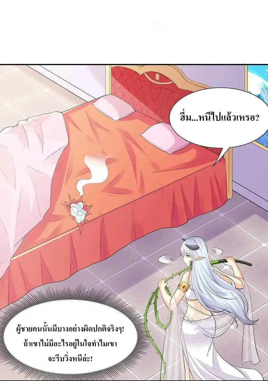 My Harem Is Entirely Female Demon Villains ตอนที่ 8 หน้า 20