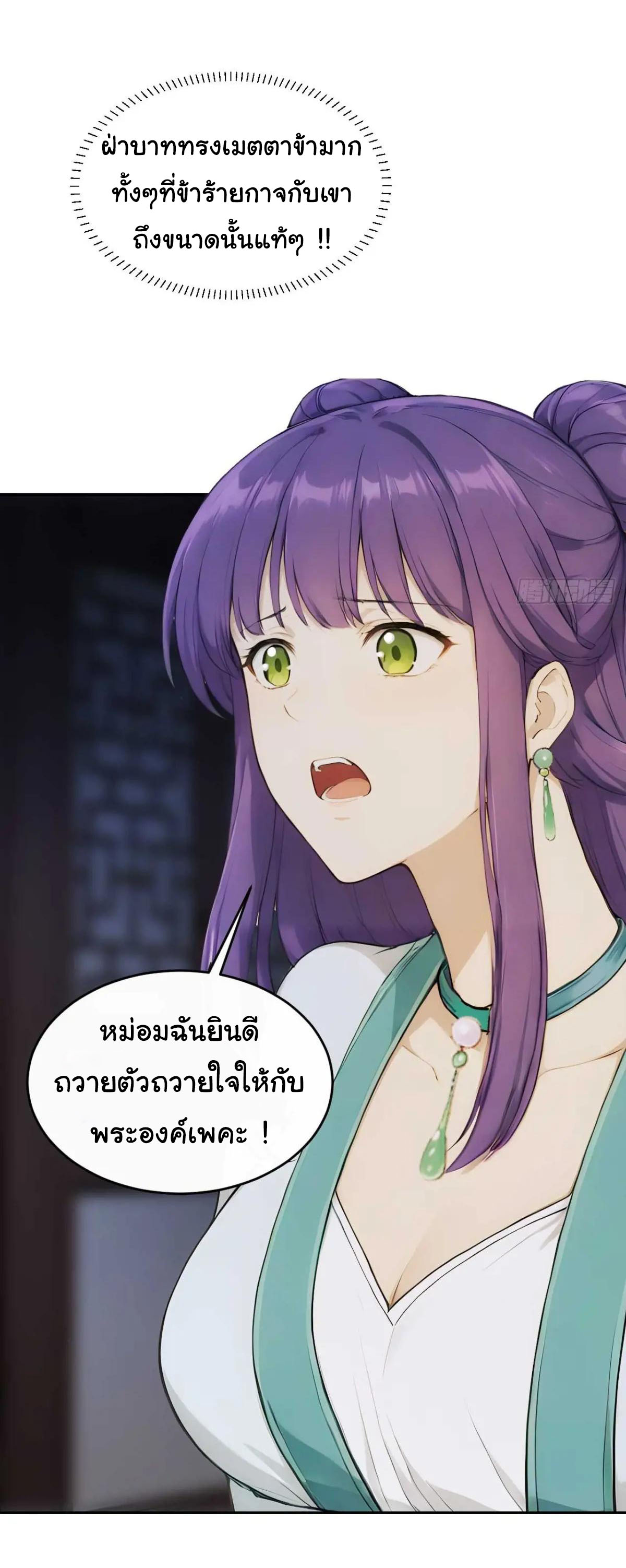 กระจอกแล้วทำไมยังไงข้าก็เป็นฮ่องเต้ ตอนที่ 22 หน้า 28
