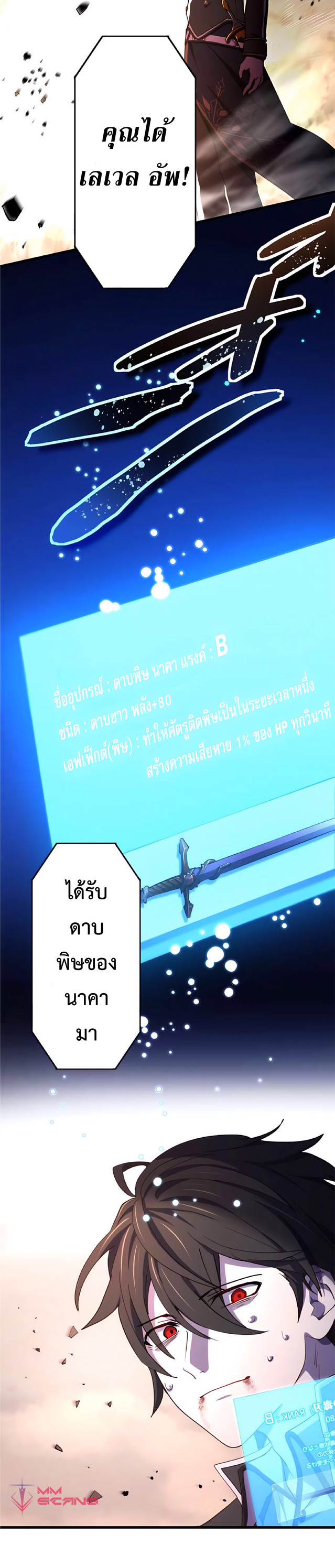 การกลับชาติมาเกิดของจอมเวทย์ต้องห้าม (Reincarnation of the Forbidden Archmage) ตอนที่ 12 หน้า 30