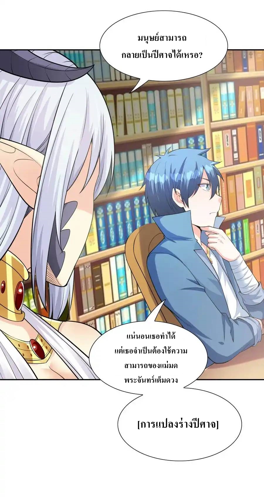 My Harem Is Entirely Female Demon Villains ตอนที่ 11 หน้า 29