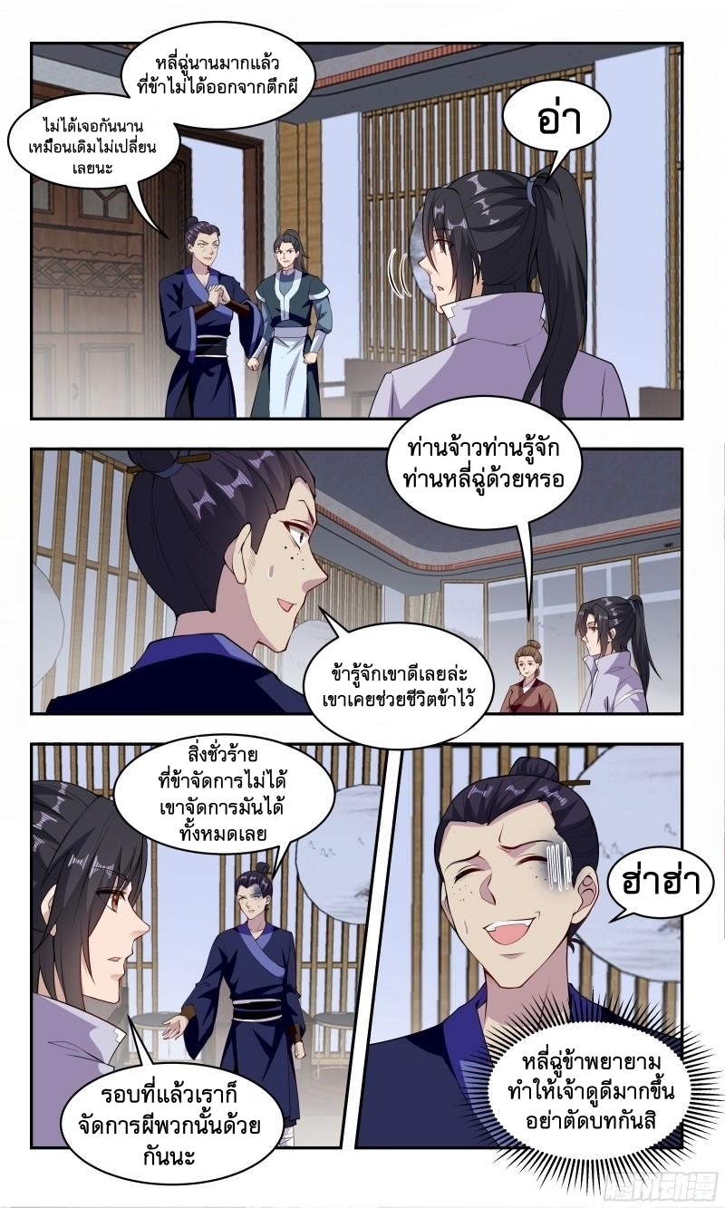 ข้าไม่ได้อยากเป็นเทพแห่งดาบ ตอนที่ 85 หน้า 2