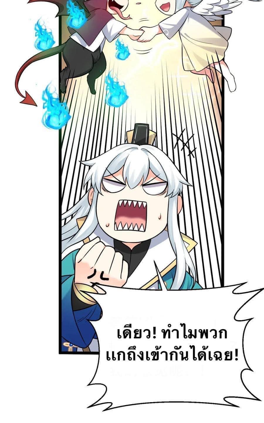 มหาบุรุษ ในตำนาน ตำนานที่หลับใหล (ศิษย์เบิ้มๆ) ตอนที่ 20 หน้า 8