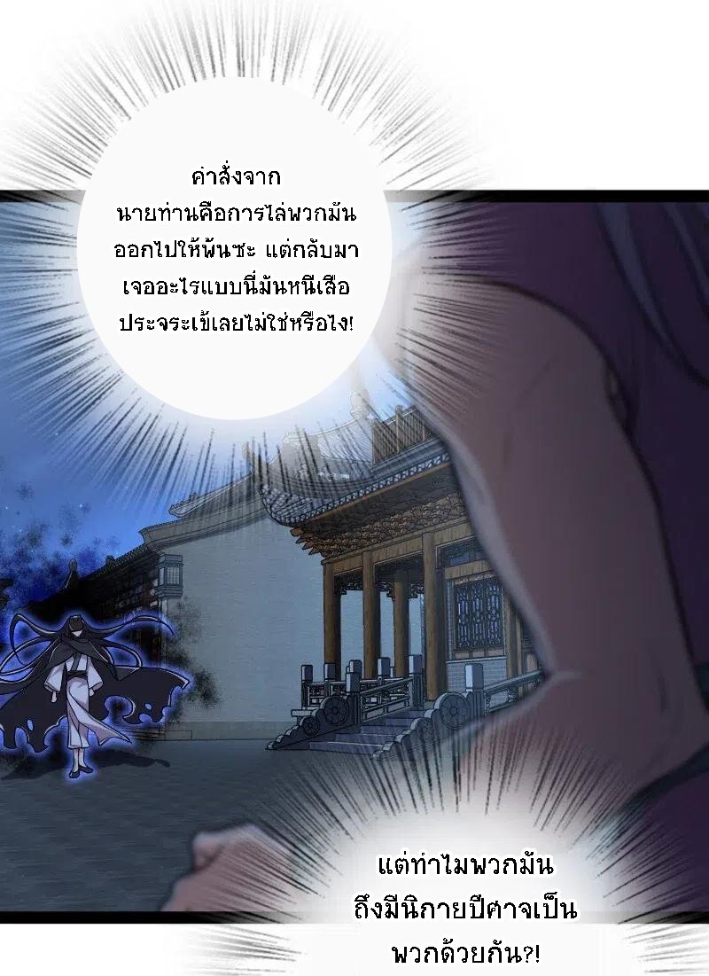 ชีวิตอันสันโดษของจักพรรดิ์หลินเกอ ตอนที่ 37 หน้า 33