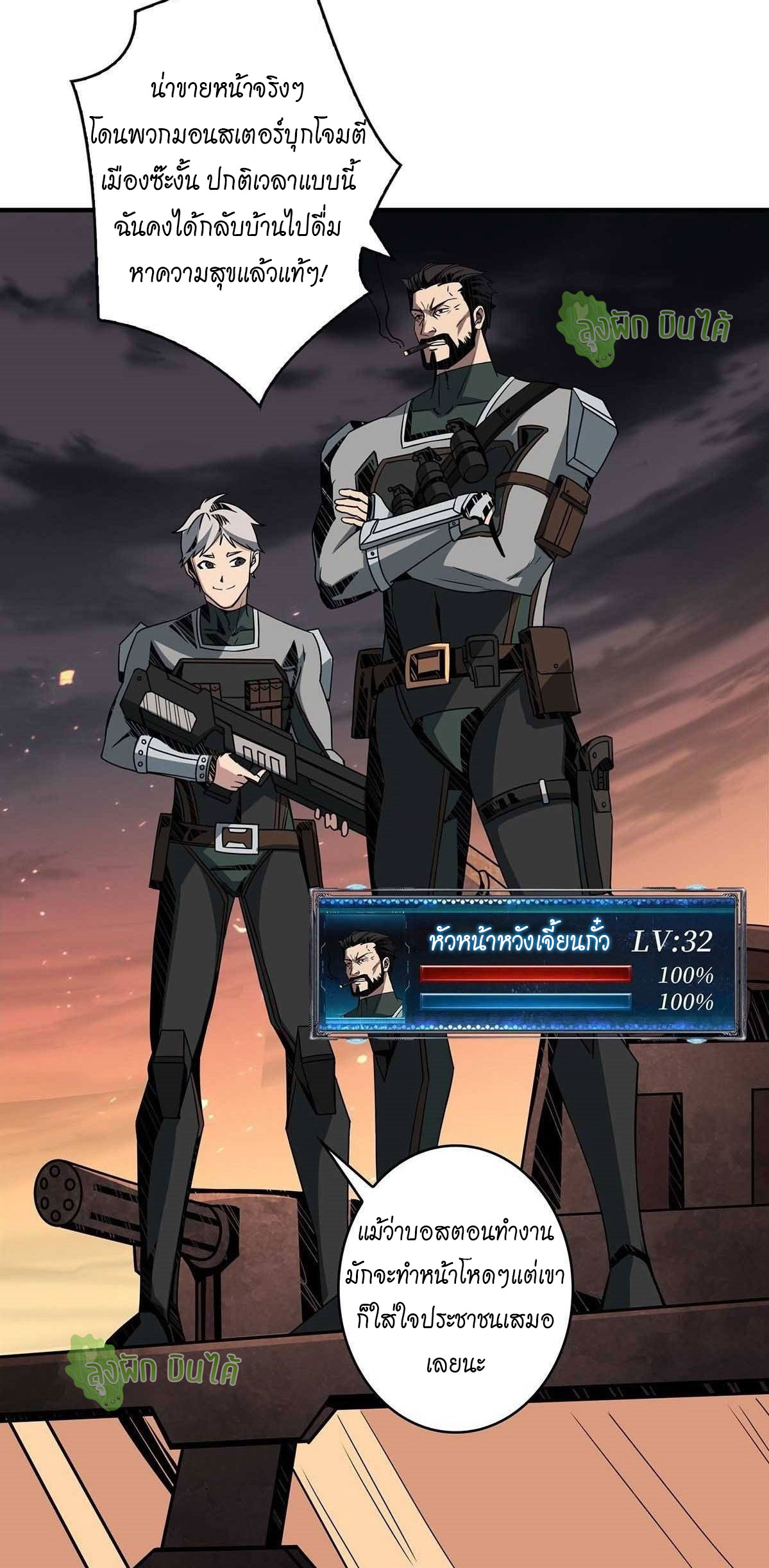 (ชนจีน) IT STARTS WITH A KINGPIN ACCOUNT - จุติจอมราชัน ตอนที่ 48 หน้า 3