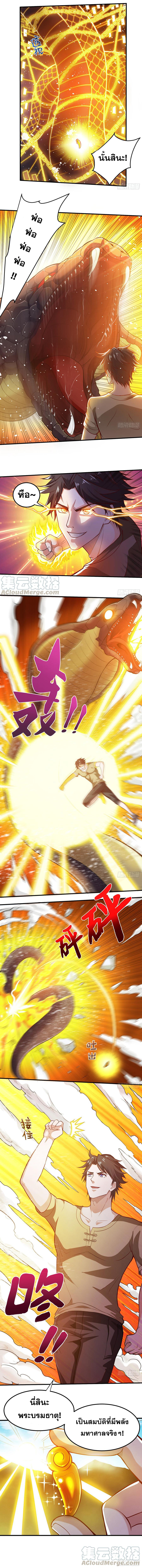 สุดยอดหมอเกรียน แห่งนคร ตอนที่ 72 หน้า 4