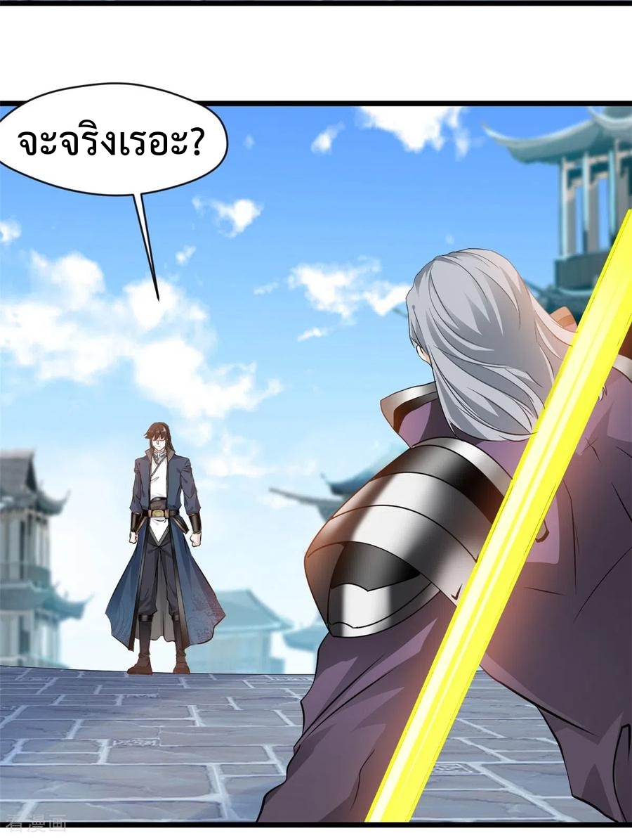 ปรมาจารย์ที่แข็งแกร่งที่สุด ตอนที่ 58 หน้า 20