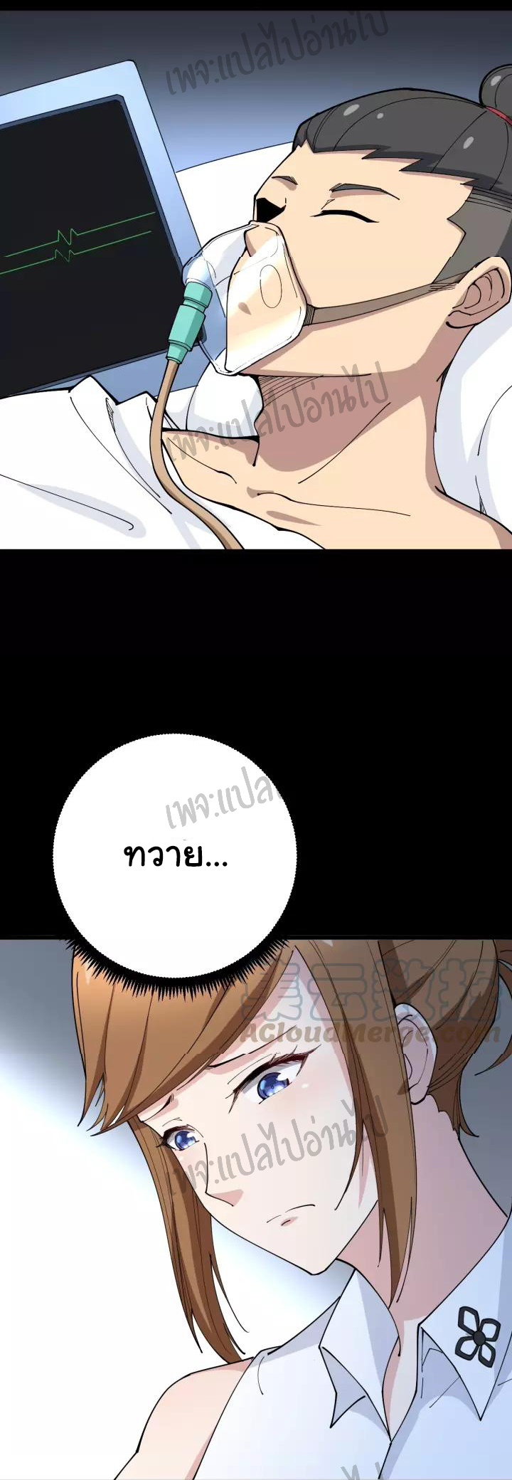 Bad Hand Witch Doctor สุดยอดพ่อมดหมอผี ตอนที่ 61 หน้า 27