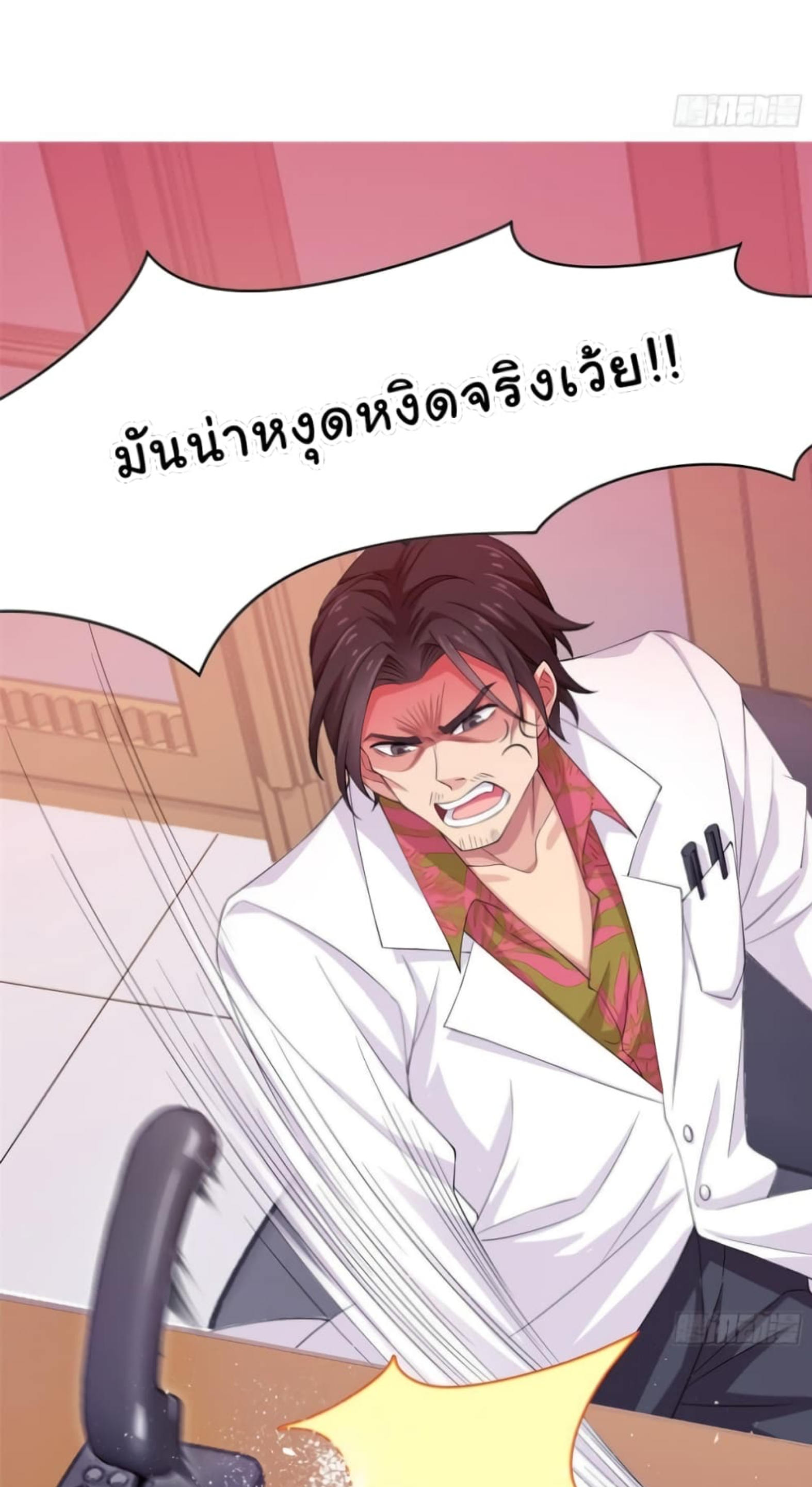 ชายผู้แข็งแกร่งที่มาจากโรงพยาบาลจิตเวช ตอนที่ 3 หน้า 14