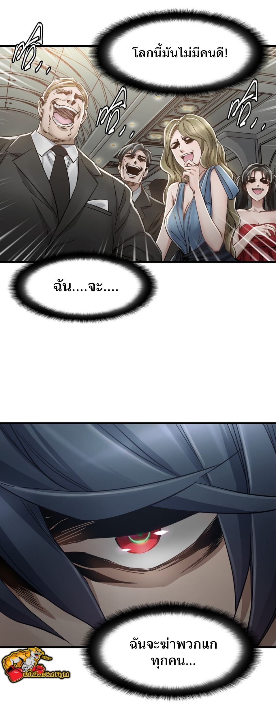 หัตถ์ของพระเจ้า ตอนที่ 1 หน้า 9