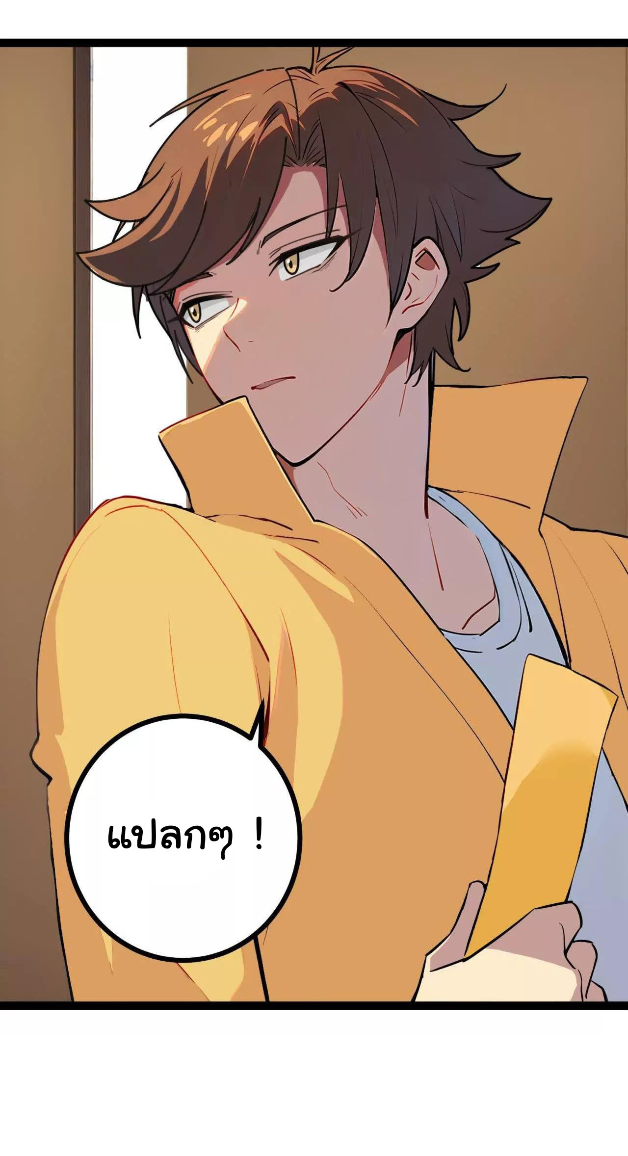 ฉันนี่แหละคือราชาฮวงจุ้ย ตอนที่ 6 หน้า 61