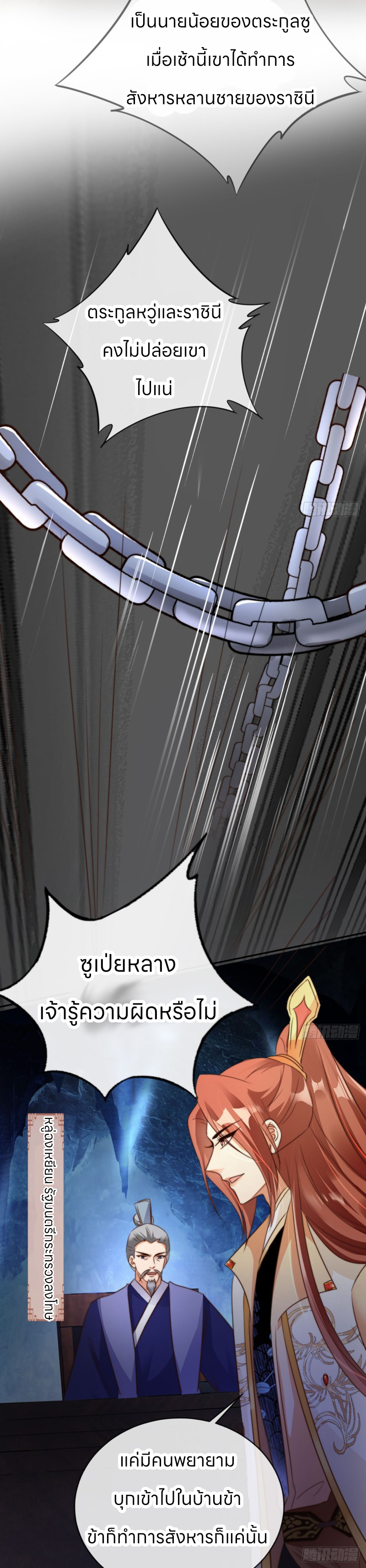 ระบบแย่งชิงโชคลาภ ตอนที่ 11 หน้า 5