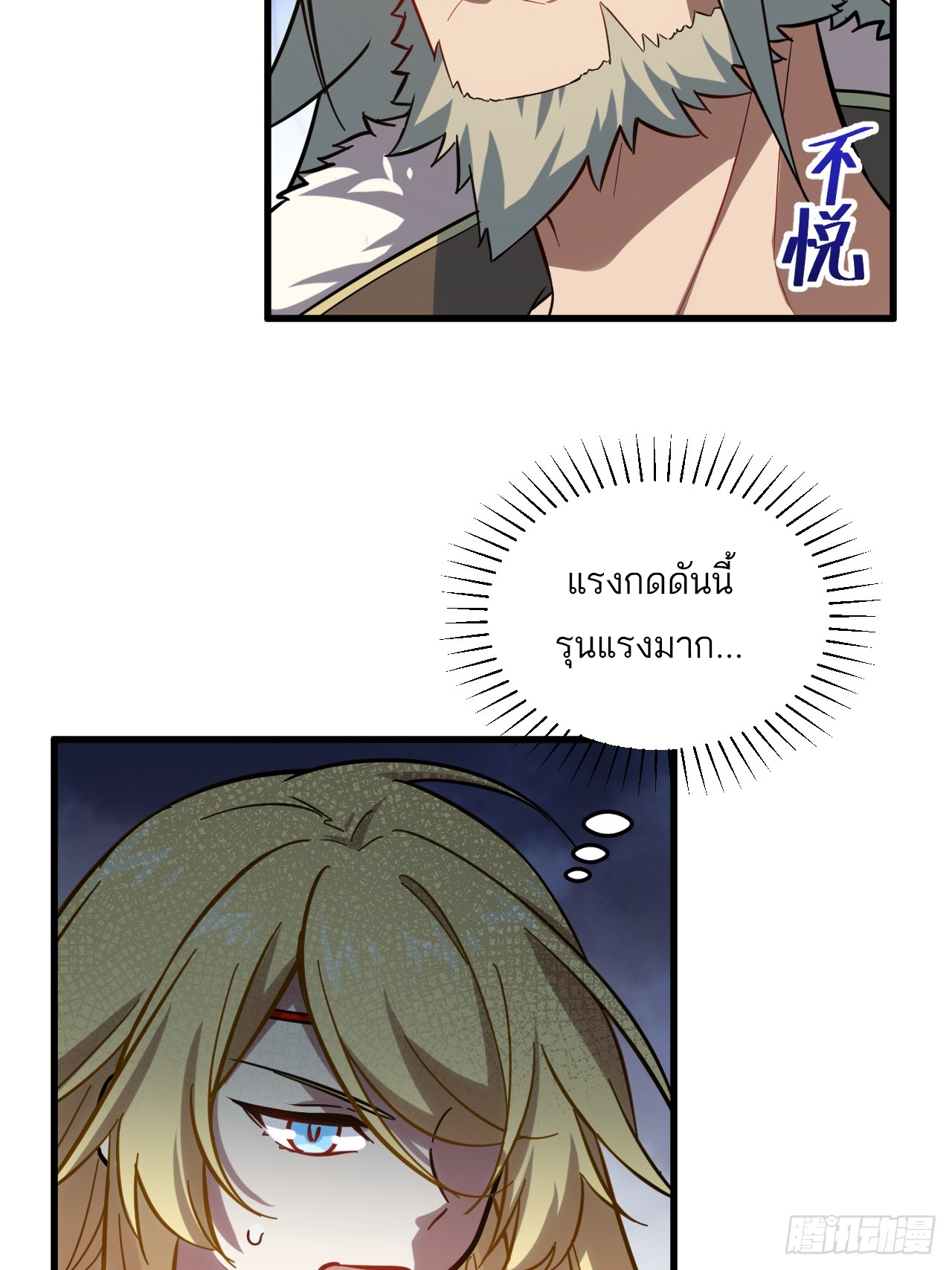 กำเนิดร่างเทวะบรรพกาล ตอนที่ 4 หน้า 84