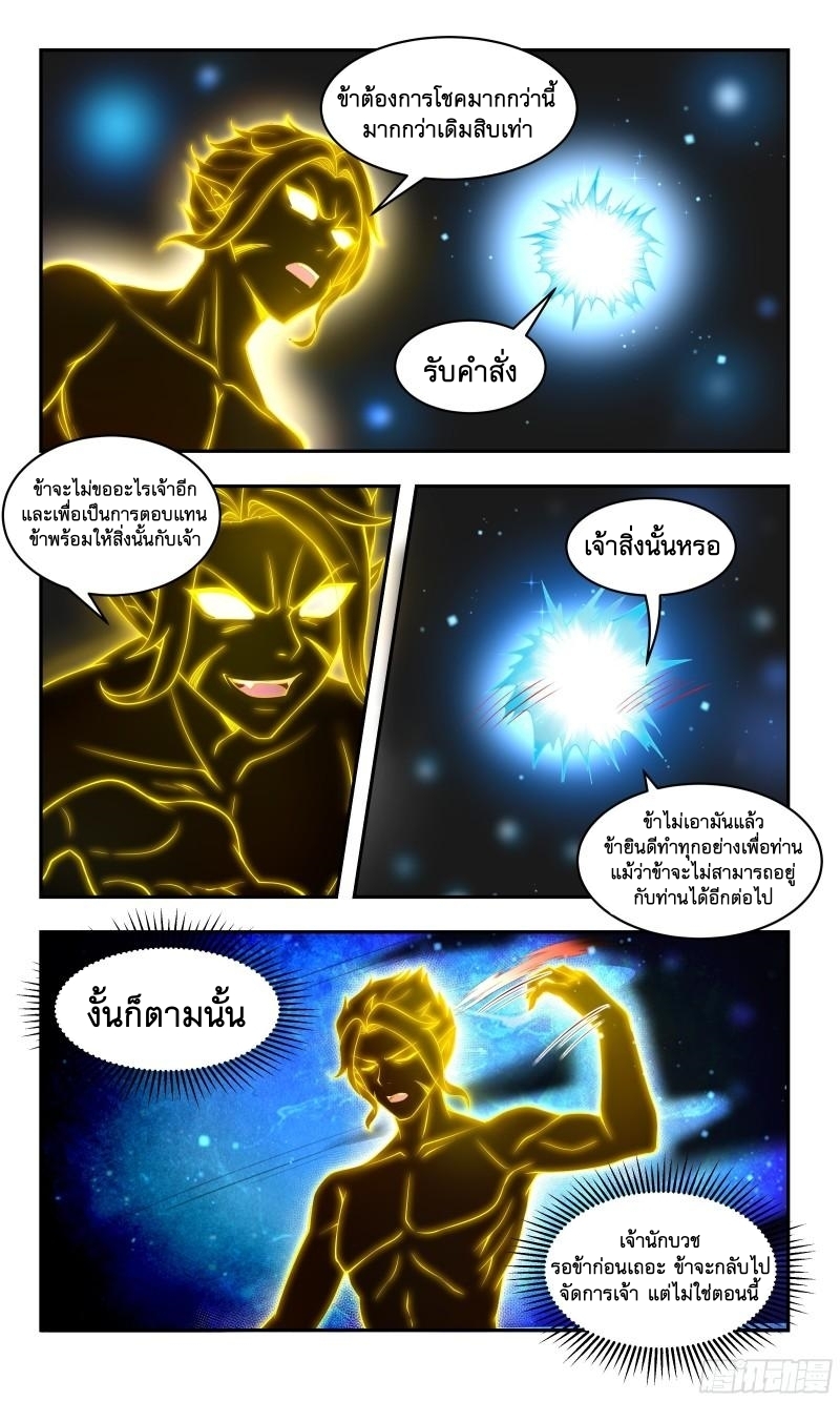 ข้าไม่ได้อยากเป็นเทพแห่งดาบ ตอนที่ 83 หน้า 11