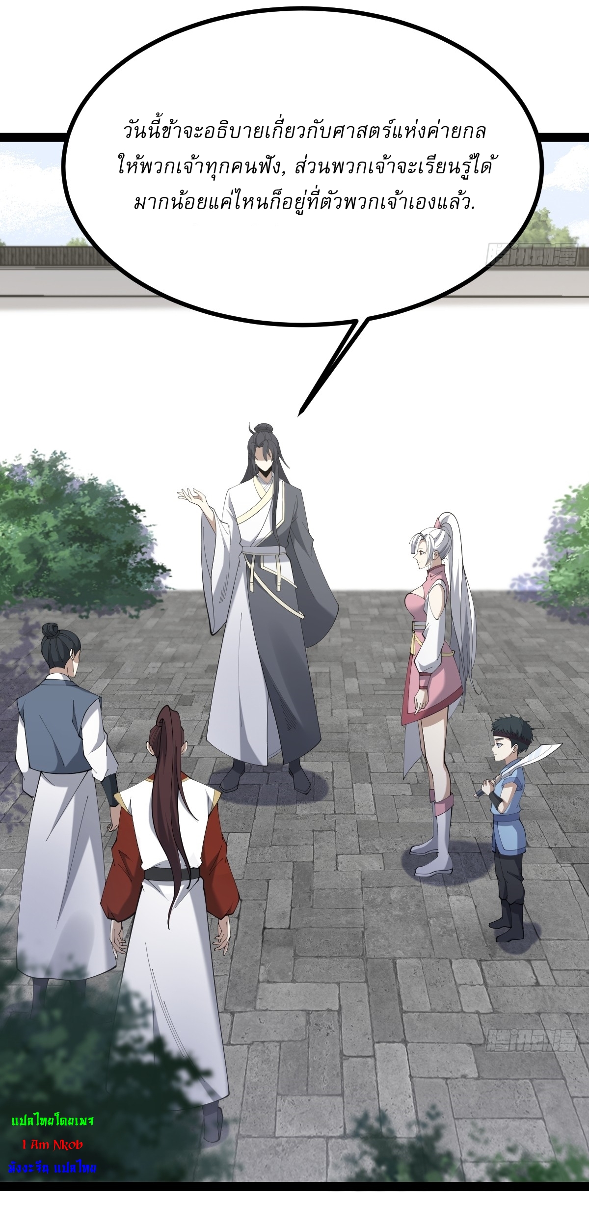 เก็บตัวร้อยปี จากนี้พี่ขอเทพ! INVINCIBLE AFTER A HUNDRED YEARS OF SECLUSION ตอนที่ 115 หน้า 23