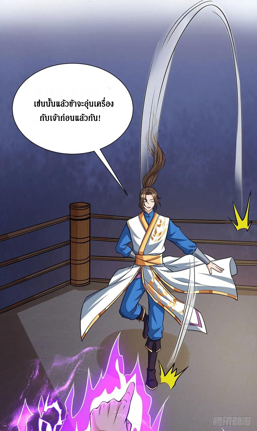 Dominate The Three Realms ตอนที่ 87 หน้า 10