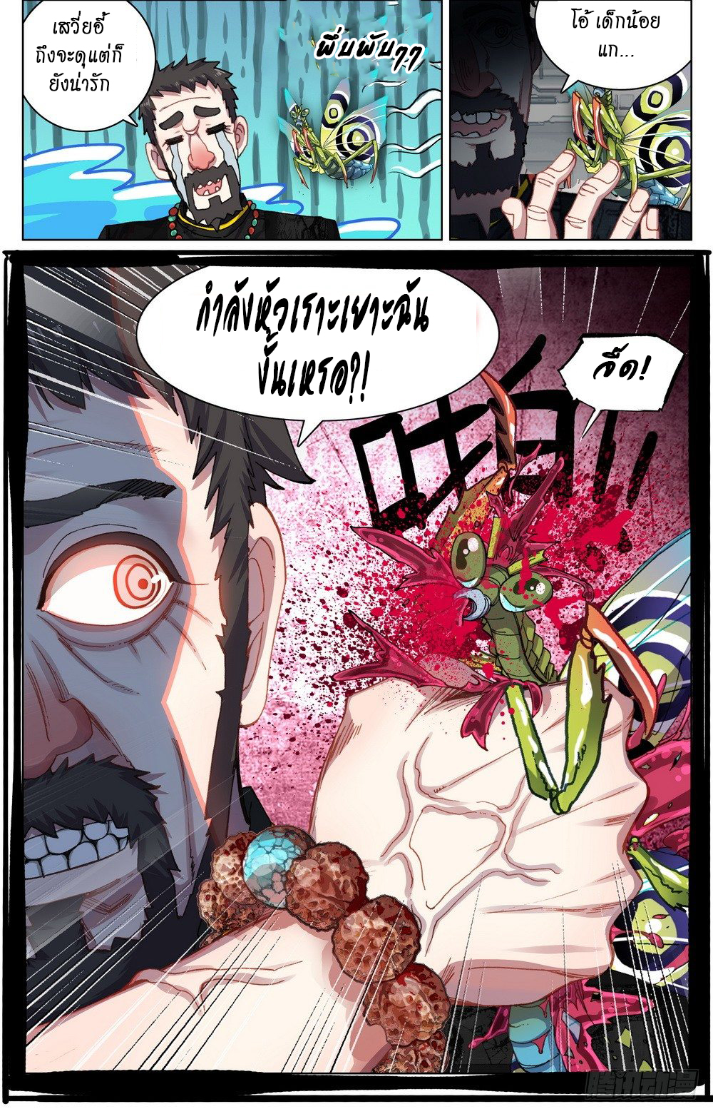 [ยุติการแปล]การเกิดใหม่ของจักรพรรดิ [Another Emperor Reborn] ตอนที่ 18 หน้า 13