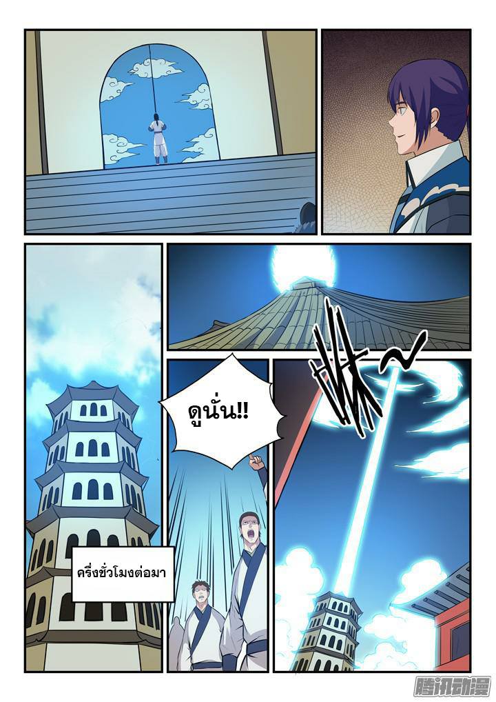 Apotheosis – การยกระดับสู่สถานะของพระเจ้า ตอนที่ 152 หน้า 16