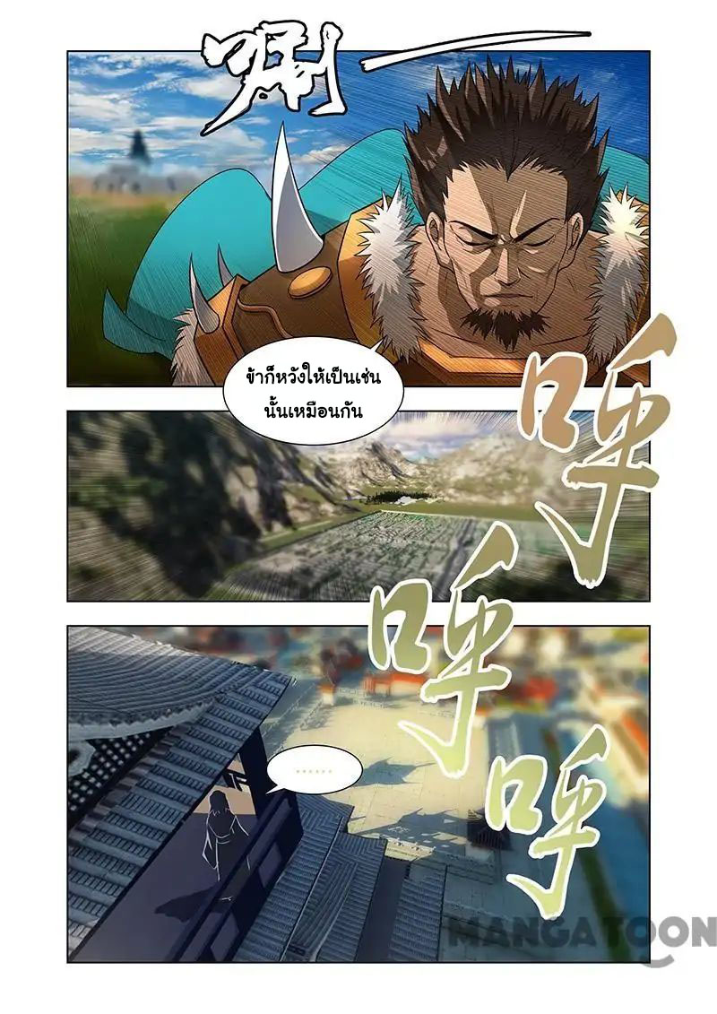 Lord of the Universe ตอนที่ 6 หน้า 8